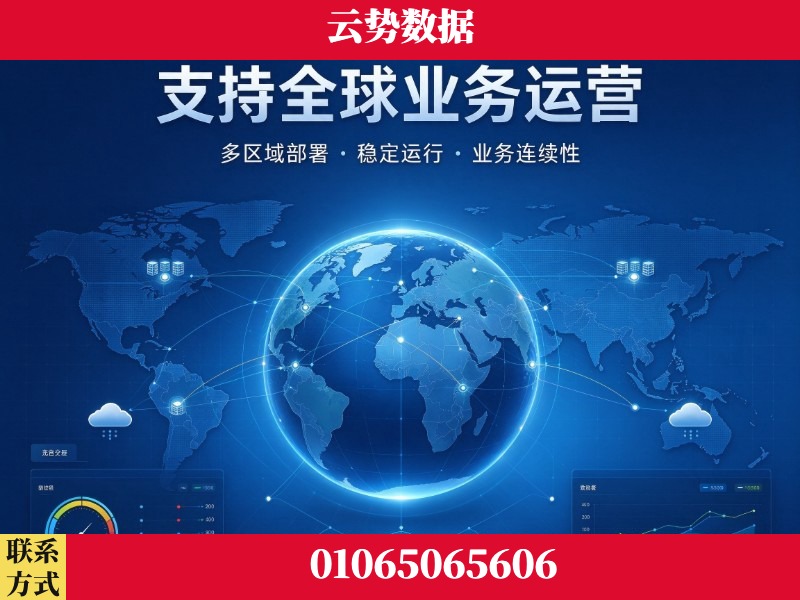 东莞-支持全球业务运营