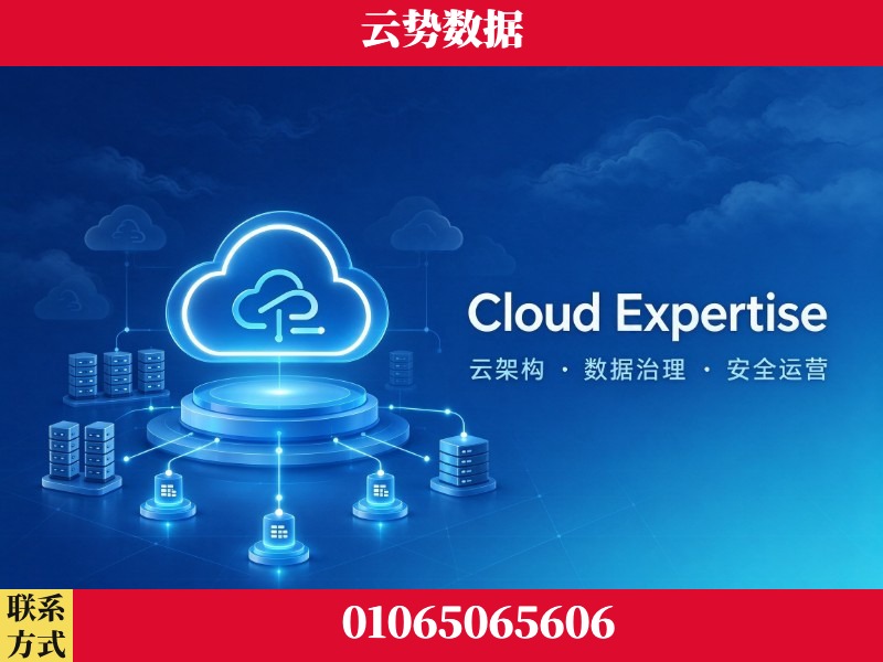 东莞-Cloud Expertise