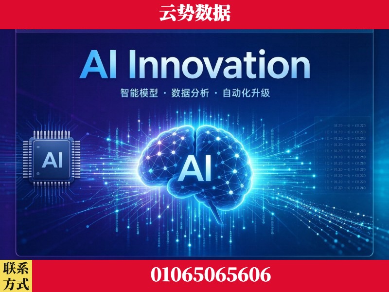 东莞-AI Innovation